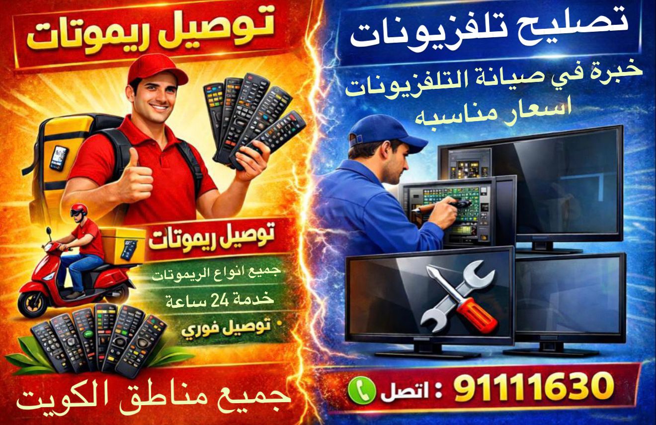 تصليح تلفزيون